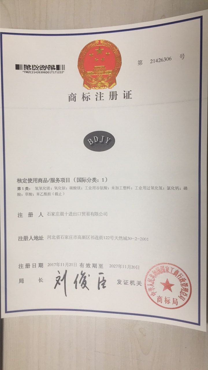 BDJY BRAND CERTIFICATE.jpg