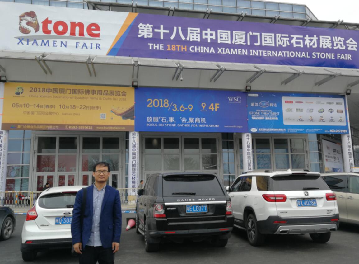 18th Xiamen internation stone fair